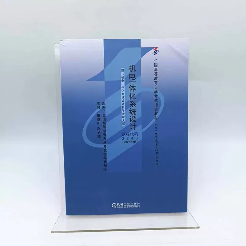 机电一体化系统设计 董景新 赵长德主编