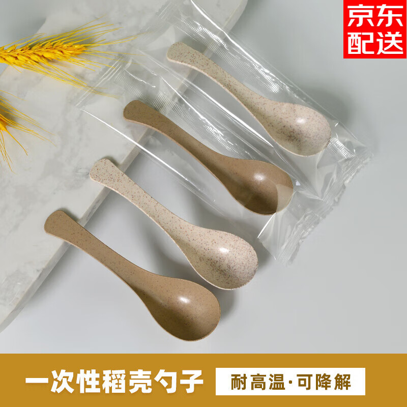 賢獅可降解稻殼餐具一次性湯勺加厚塑料勺甜品勺外賣喝餐勺獨(dú)立包裝 50個(gè)簡(jiǎn)裝勺 原色