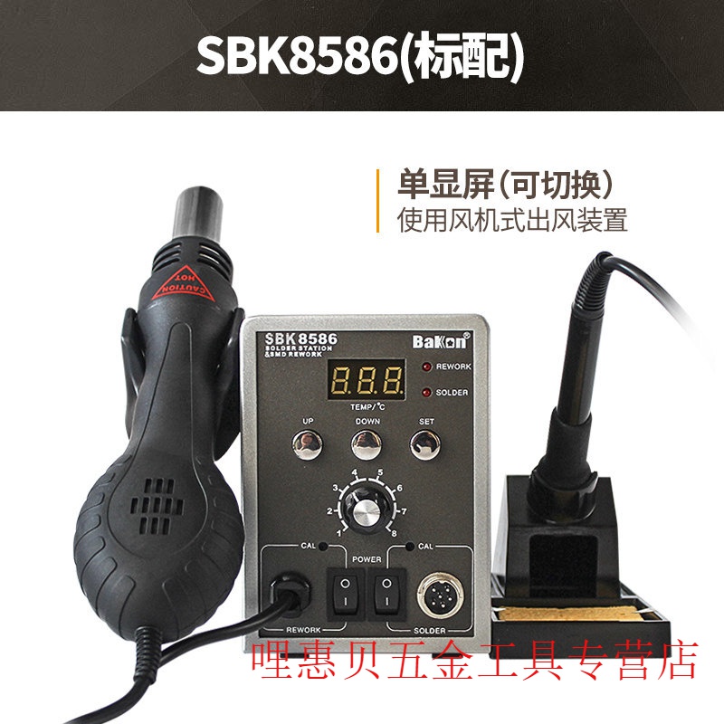 惠利得定制白光sbk8586热风枪焊台二合一电烙铁 数显恒温焊接可调温拆