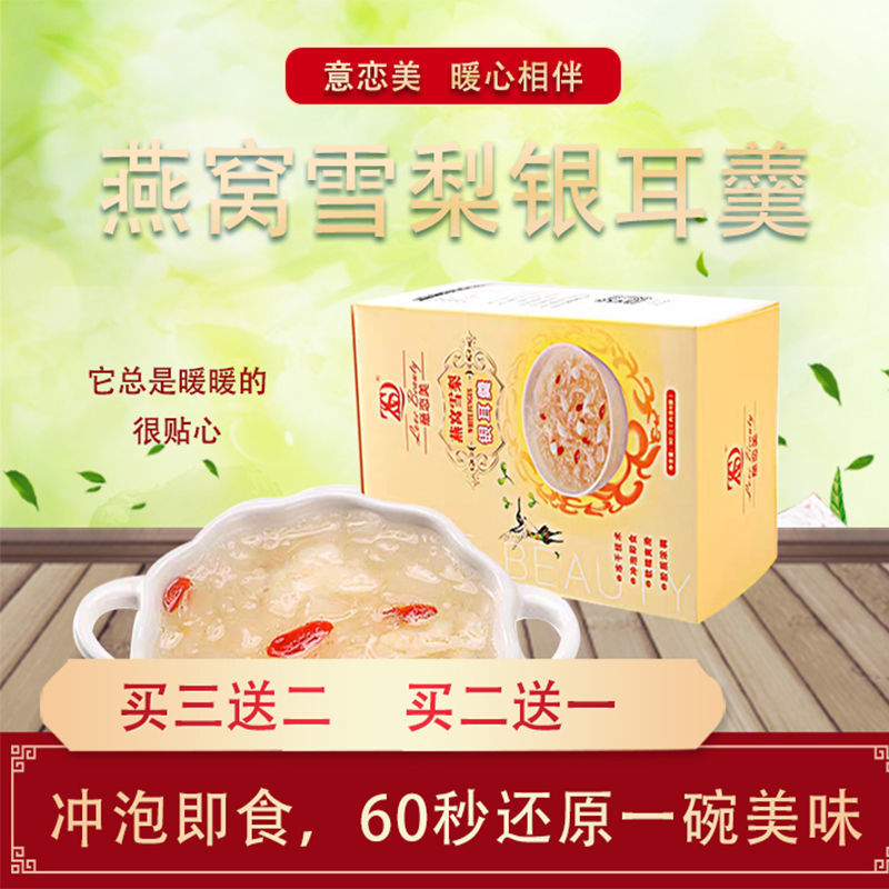 朗透 冻干燕窝雪梨银耳羹冲泡即食养颜免煮冰糖雪耳早餐食品代餐 1 盒