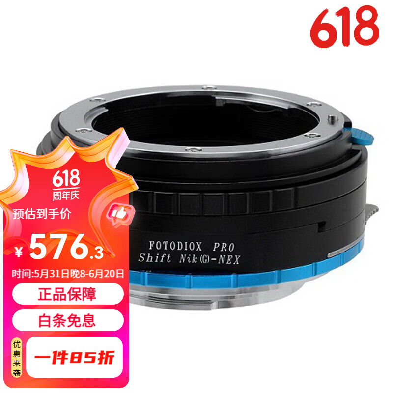fotodiox富图斯 尼康nikon镜头转sony索尼nex e卡口shift移轴转接环
