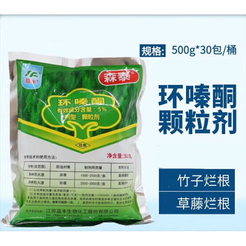 森泰森泰环嗪酮嗪环酮竹子除草剂杂灌杂树藤蔓杂草烂根袋装轻松撒施烂
