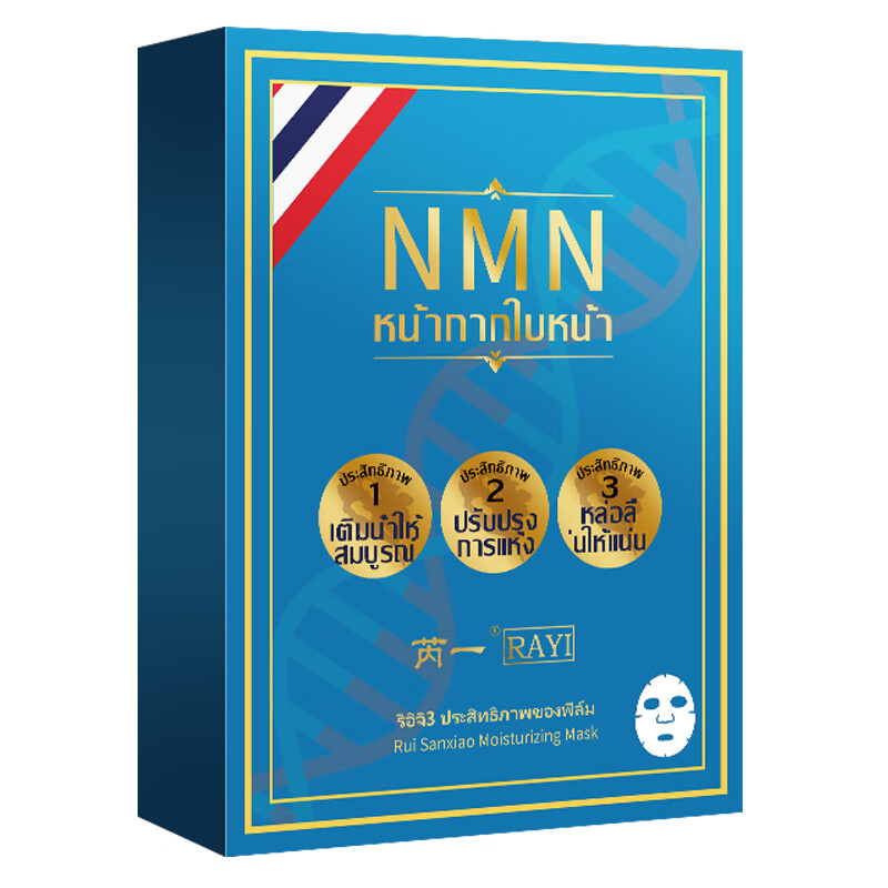 芮一三效水润面膜 泰国原装进口多重深层锁水保湿舒缓男女面部护肤品