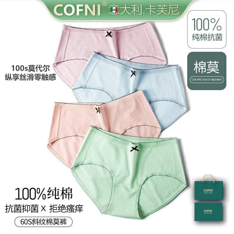 意大利cofni内裤女纯棉裆性感中腰抗菌三角裤女日系少女学生中腰大码
