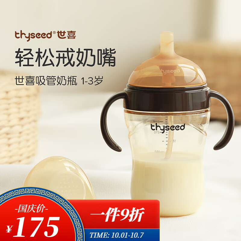 世喜(thyseed) 吸管奶瓶ppsu宝宝鸭嘴奶瓶一岁以上 吸管奶瓶使用感如何?
