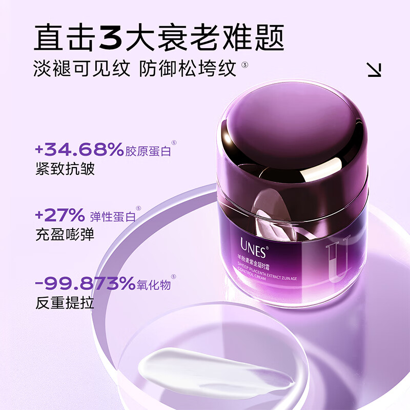 优理氏羊胎素紫金凝时霜50g持续抗皱凝时奢护紧致淡纹弹润情人节礼物