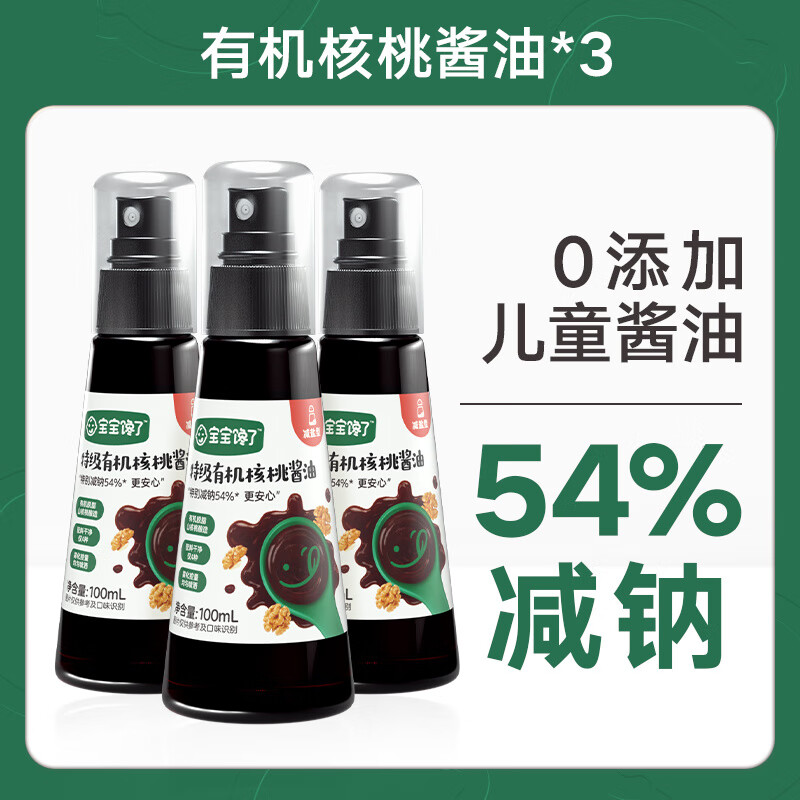 宝宝馋了有机儿童调味料减盐无添加香精送婴儿岁辅食谱 4件装_均价17元有机核桃酱油*4