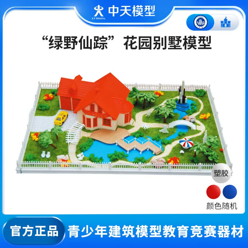 ZT MODEL中天模型绿野仙踪花园别墅模型diy手工小屋建筑模型玩具小房子 “绿野仙踪”花园别墅模型怎么看?