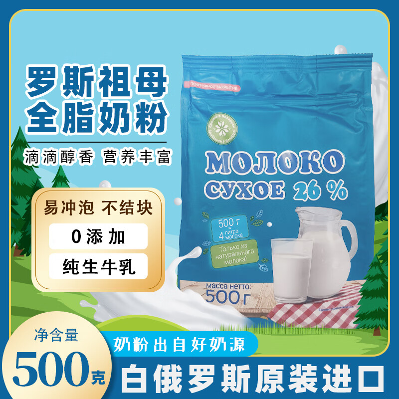 罗斯祖母进口袋装奶粉2袋