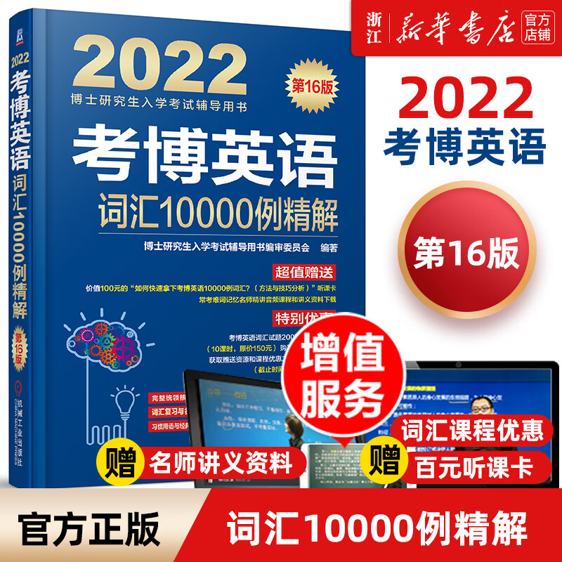 2023考博英语蓝宝书系列 词汇写作模板