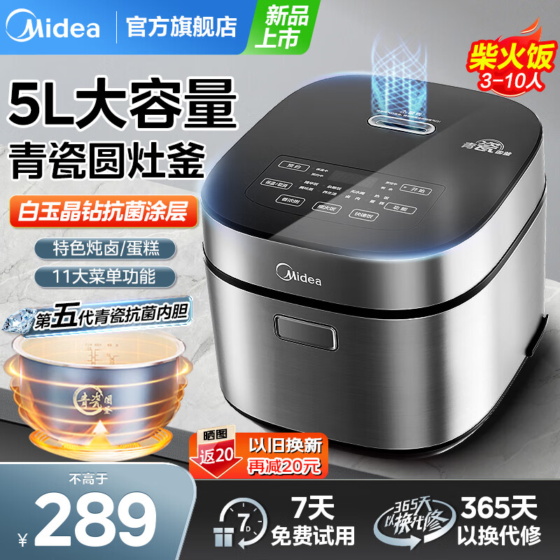 美的（Midea）电饭煲电饭锅5L大容量4-5-10个人电饭锅家用青瓷圆灶内胆柴火饭智能预约多功能饭煲蛋糕煮粥煮饭锅 5升【第5代青瓷抗菌内胆】MB-5E86