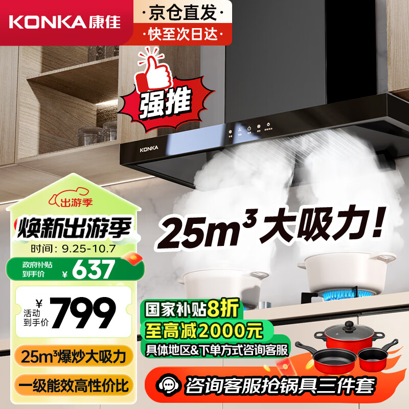 康佳（KONKA）抽油烟机家用 欧式 25立方爆炒超大吸力油烟机 自清洁 挥手触控 顶吸式T型排烟机CXW-300-KT53