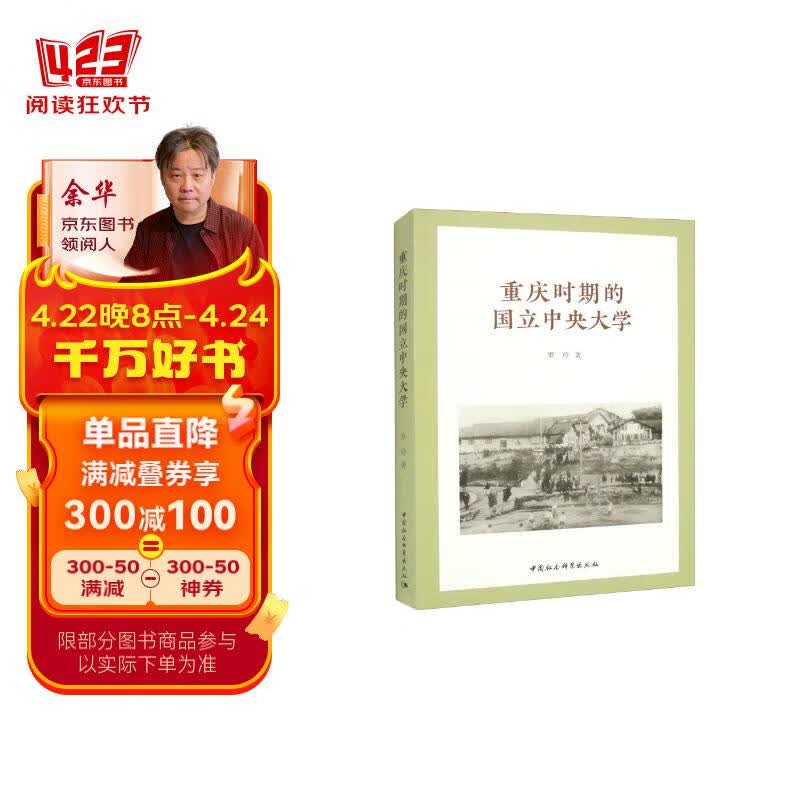 重庆时期的国立中央大学