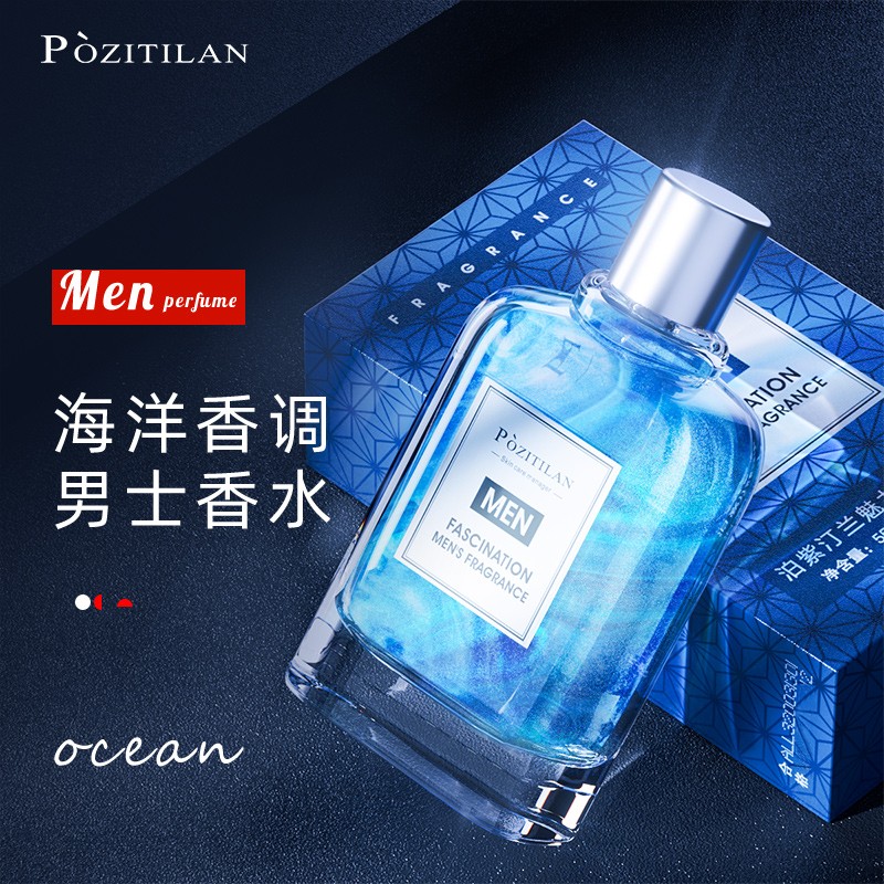 泊紫汀兰（Pozitilan）男士香水海洋香55ml魅惑流沙持久淡香氛清新自然蔚蓝留香送情人节礼物