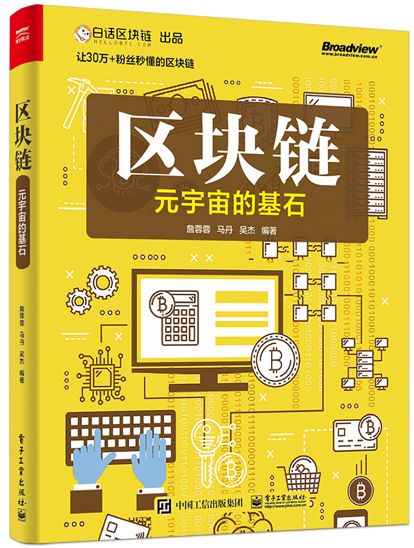 区块链：元宇宙的基石《现货速发》