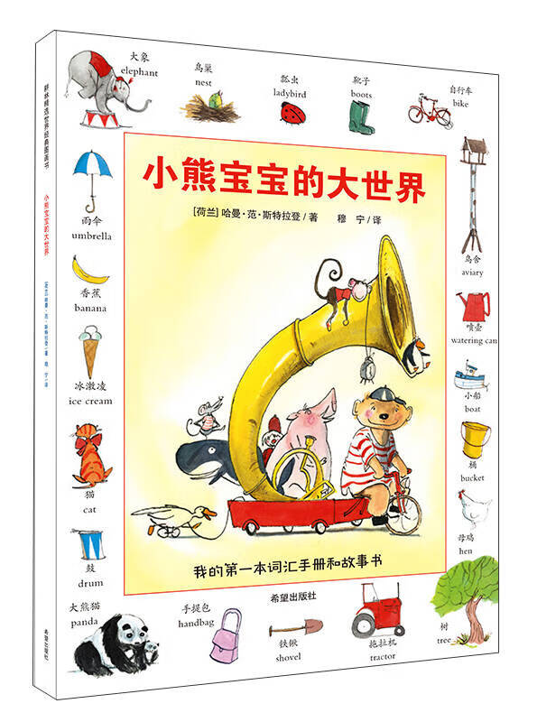 【正版书】小熊宝宝的大世界
