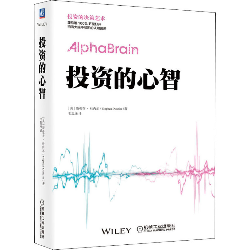 投资的心智