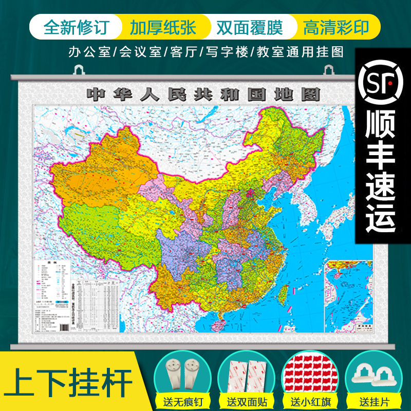 顺丰速运2021全新版中华人民共和国挂图中国地图挂图政区交通11米x08