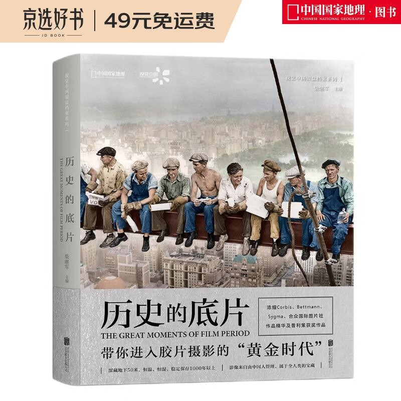 历史的底片