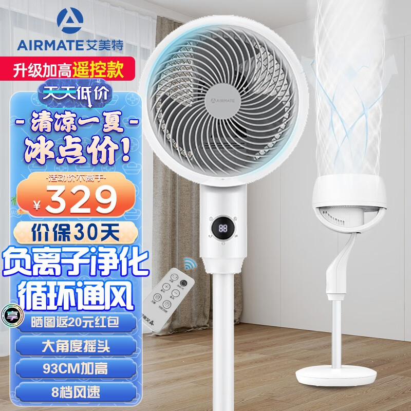 艾美特（AIRMATE） 空气循环扇落地扇3D立体风空气对流节能电风扇家用风扇 加高遥控款CA23-R24