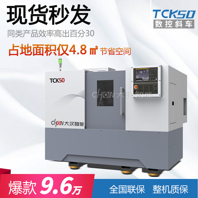 数控车床斜轨车床tck50斜床身强扭力大多功能车床56刀塔机加工机床