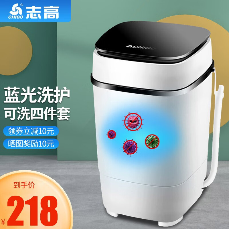 志高（CHIGO）迷你洗衣机小型家用母婴儿童宝宝宿舍出租房单桶半自动洗脱一体大容量波轮洗内衣内裤洗袜子神器 5KG加级款【蓝光杀菌+小体积大容量+深层洁净】
