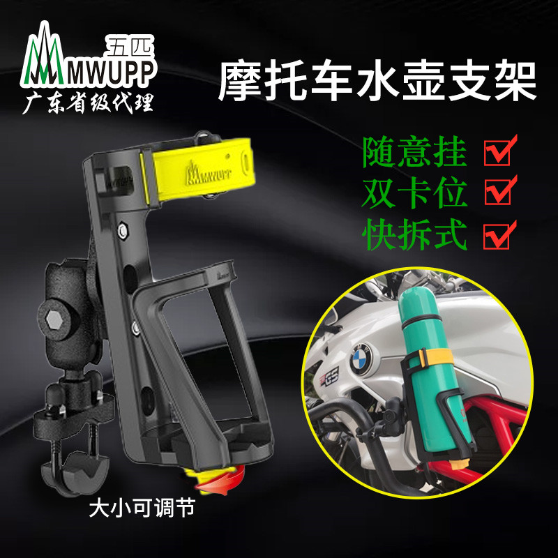 五匹摩托車水杯架可調(diào)節(jié)山地自行車音響水壺支架機(jī)車通用騎行裝備 摩托車水壺架