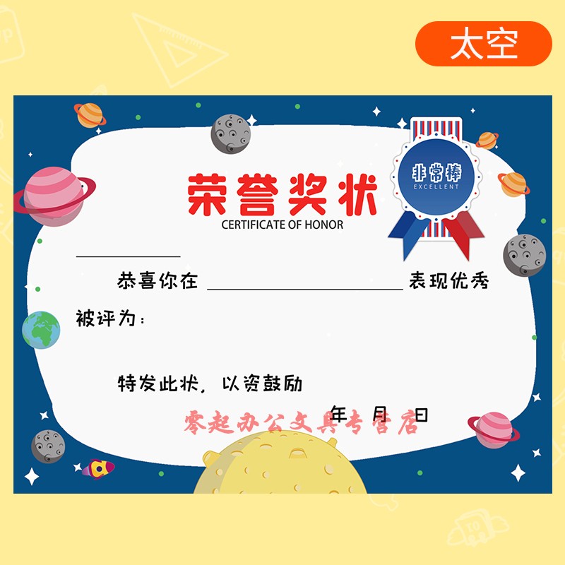 温妤 加厚荣誉奖状小学生奖状空白可打印可爱卡通幼儿园毕业儿童表扬