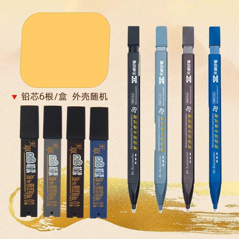 2b铅笔考试专用涂卡笔答题卡专用笔2比考试套装高考考试专用的 1支+5盒笔芯+1橡皮 考试专用TM013-A
