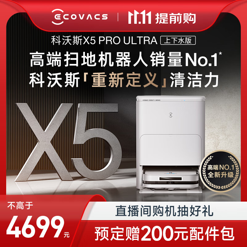 ����˹��ƷX5 PRO ULTRAɨ�ػ�����ɨ��һ���Զ���ϴȫ�Զ�ϴ�ػ����ܼ��� ��ɫ����ˮ��