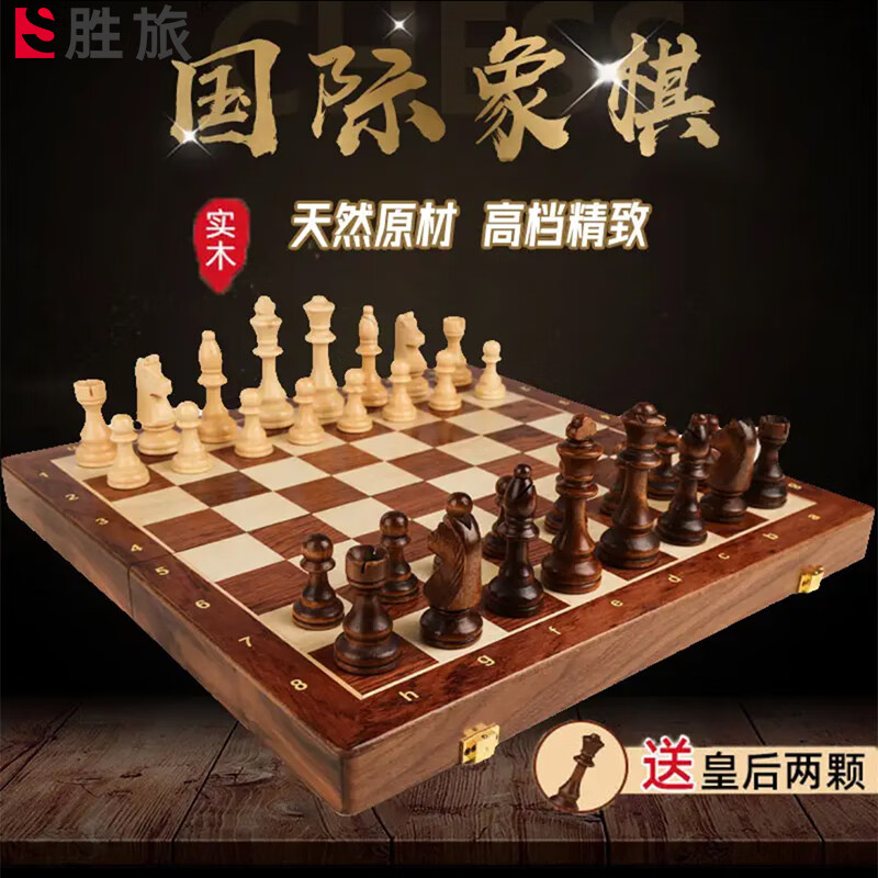 胜旅特大号45厘米国际象棋实木比赛级胡桃木皇高10.5厘米高档chess
