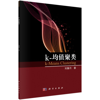 k-均值聚类【正版图书】