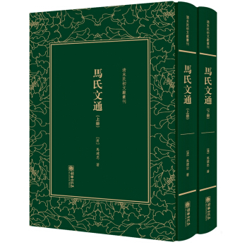 马氏文通【正版图书】