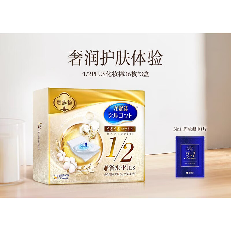 舒蔻化妝棉省水PLUS金盒化妝棉片濕敷棉敷臉專用36片*3盒 常規(guī)款 36片 1_2省水Plus化妝棉*3盒
