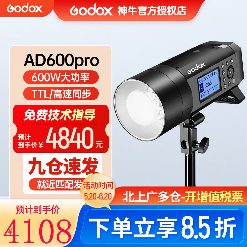 神牛（Godox）AD600pro外拍灯闪光灯高速TTL600W摄影闪光灯 连拍内置2.4G接收器 AD600pro 索尼版