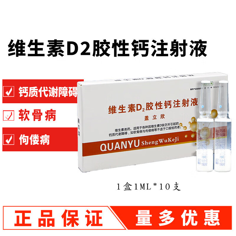 维丁胶性钙针剂兽用猪狗狗牛羊犬补钙产前后维生素d2注射剂胶性钙