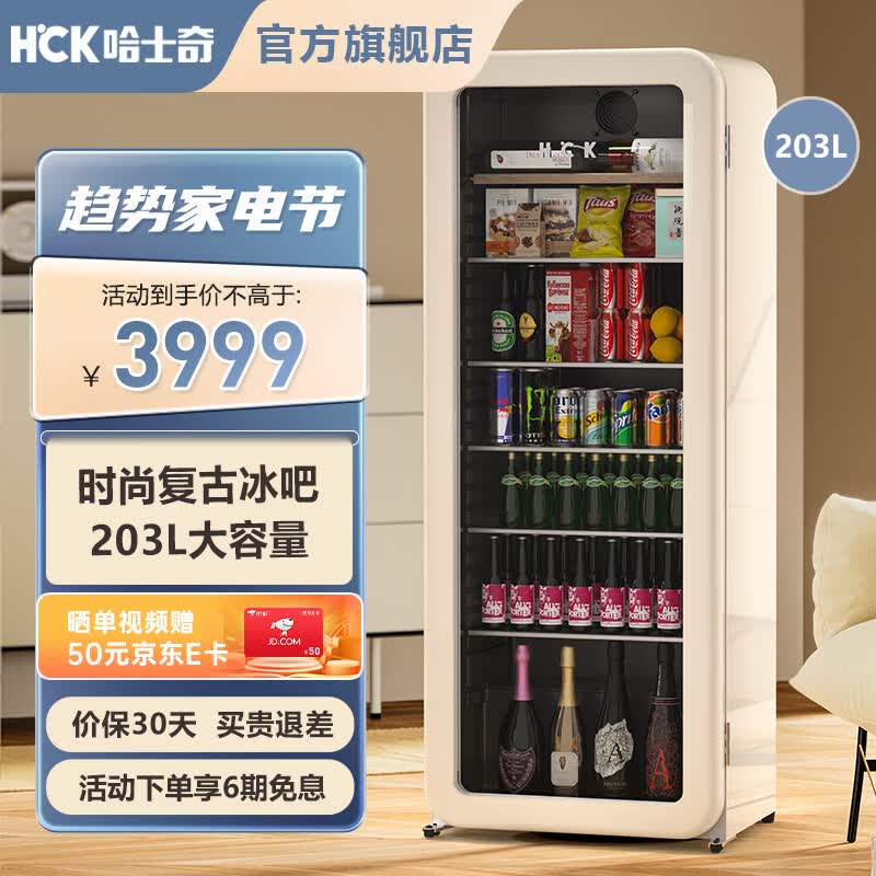 HCK(哈士奇)超薄复古冰吧大容量212升风冷家用客厅办公室嵌入式圆弧冰吧茶叶保鲜冷藏展示柜SC-208RI 宽域风冷丨自动恒湿丨203L奶茶色使用感如何?