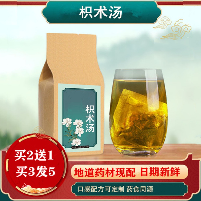 枳术汤 现磨 痰湿脾弱气滞袋泡茶 枳实 白术