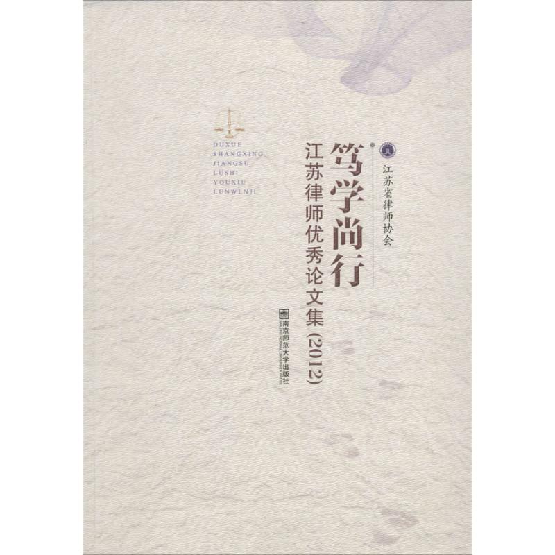 笃学尚行