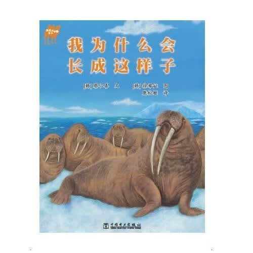 【正版】我为什么会长成这样子精装