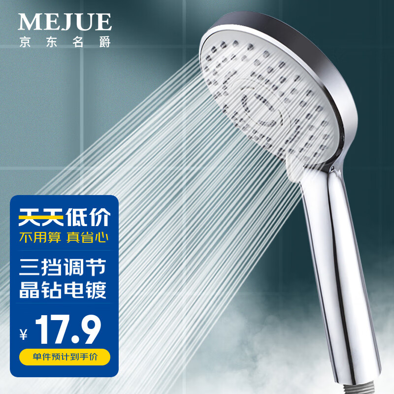 名爵（MEJUE）多功能出水淋浴花洒喷头 增压手持花洒头莲蓬单头花洒 Z-05305