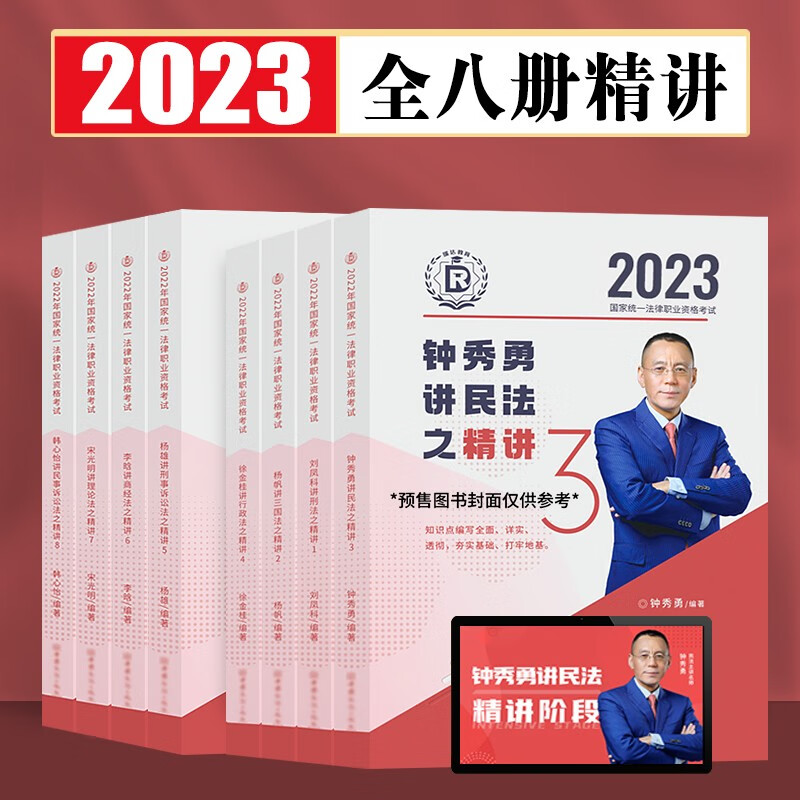 瑞达法考2023客观题精讲真金题 法考教材 司法考试教材真题卷法考全套资料配套名师视频课程 8本精讲套装