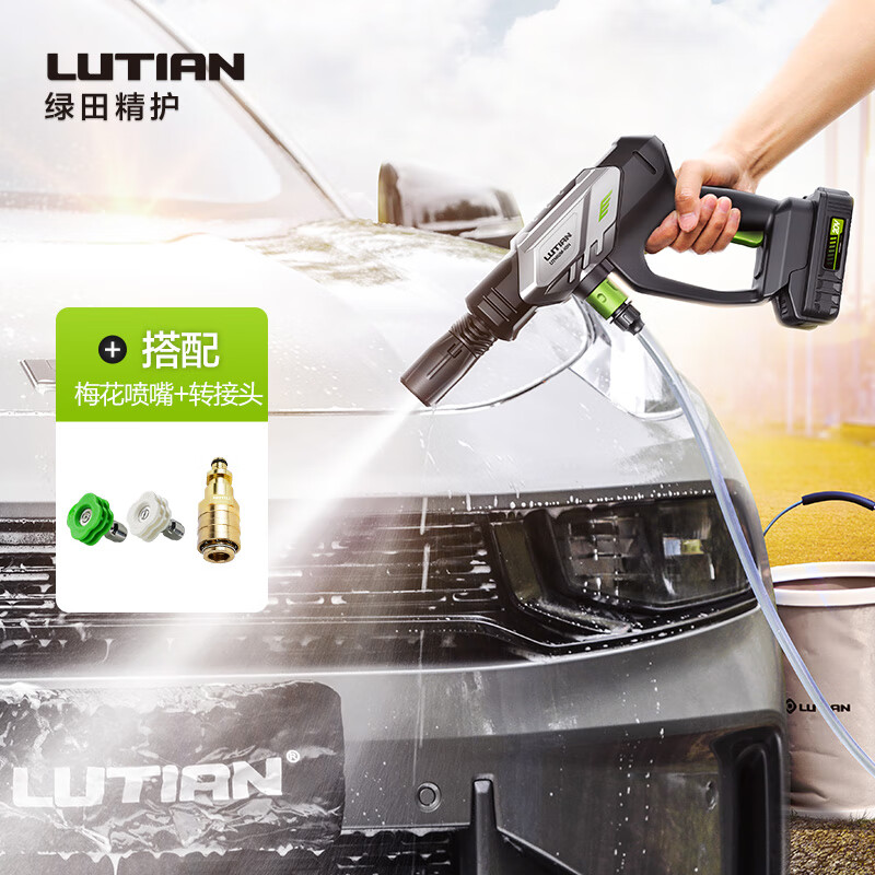 綠田（LUTIAN） 鋰電洗車機(jī)E2Pro  E4無線充電手持清洗機(jī)高壓洗車水槍家用 200W 噴嘴版-轉(zhuǎn)接頭+噴嘴