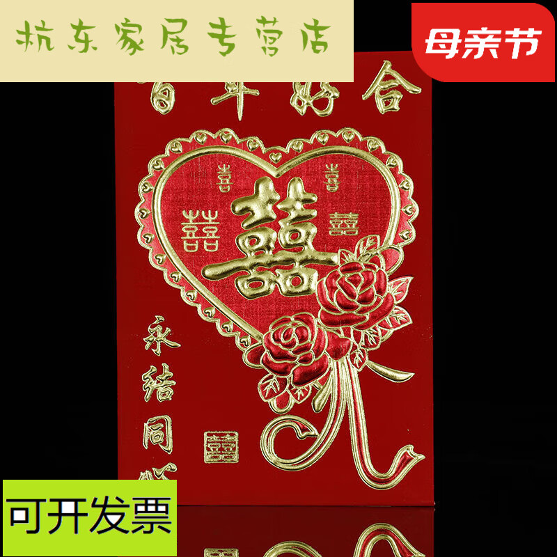 百年好合大爱心 20k大号红包54个装拍2件送18个