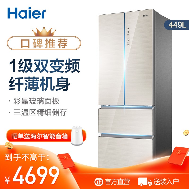 Haier/海尔冰箱449升变频风冷无霜对开多门家用电冰箱 法式四开门一级能效BCD-449WDCO
