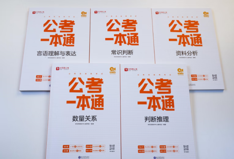 学而思行测一本通5本 学而思公务员