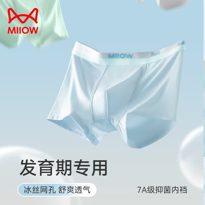 猫人（MiiOW）青少年冰丝平角裤网孔透气排汗内裤夏初高中生内裤7A级抑菌四角裤 蓝色/浅绿/浅灰/浅蓝 4条 160 (S) 建议140-150cm