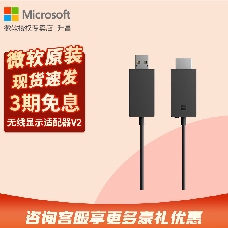 微软（Microsoft） 微软原装4k V2 无线显示适配器无线二代显示适配器无线演示适配器新品 微软V2无线显示适配器