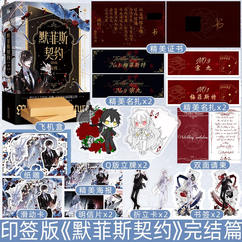 自选 默菲斯契约1-2 全套 完结篇 妄鸦  无限流小说 无