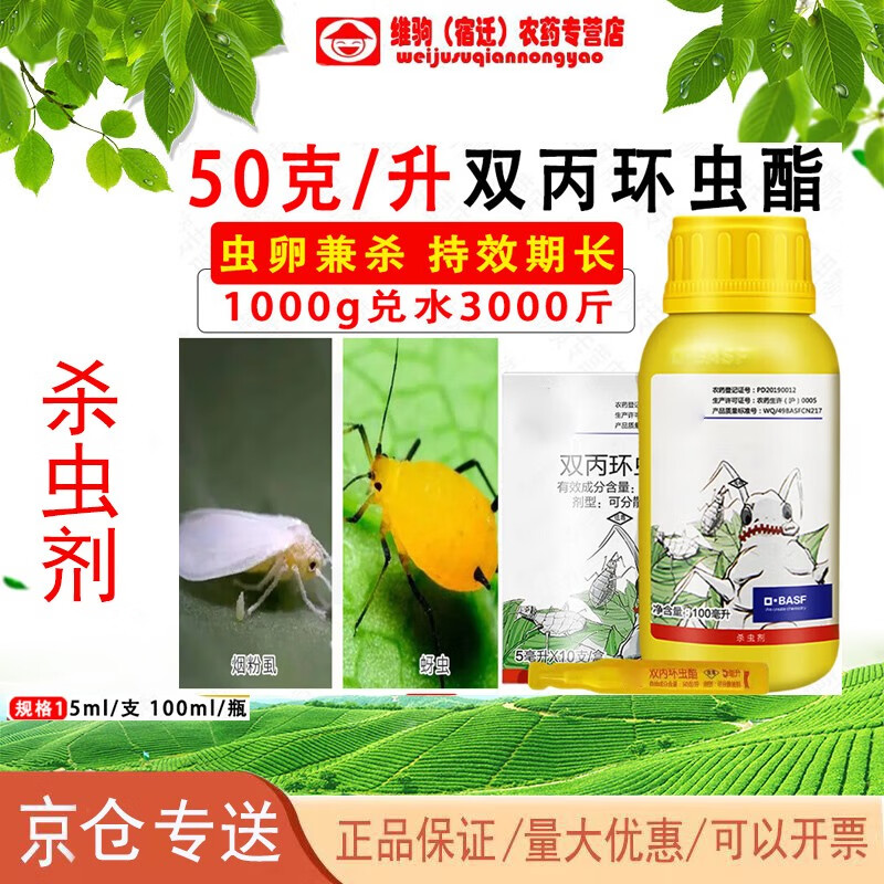 双丙环虫酯 番茄辣椒烟粉虱苹果果蔬蚜虫农药杀虫剂 5ml